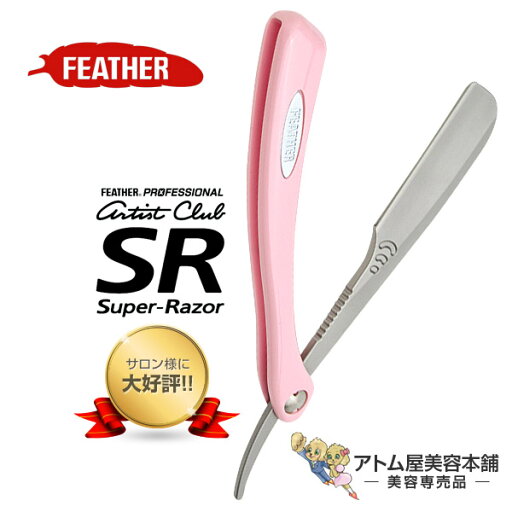 【送料無料!】フェザー プロフェッショナル アーティストクラブ SR レザー ピンク ACSR-RP【カミソリ 髭剃り ヒゲ剃り ひげそり ヒゲソリ 剃刀 サロン専売 プロ用 プロ仕様 FEATHER PROFESSIONAL artist club】 【送料無料!】フェザー プロフェッショナル アーティストクラブ SR レザー ピンク ACSR-RP【カミソリ 髭剃り ヒゲ剃り ひげそり ヒゲソリ 剃刀 サロン専売 プロ用 プロ仕様 FEATHER PROFESSIONAL artist club】