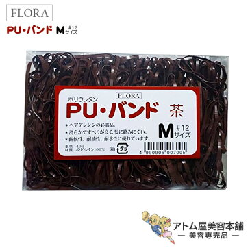 【定形外送料無料！】ローレル フローラ PU バンド（40g）＃12（茶）【ヘアゴム ヘアアレンジ 髪留め ポリウレタン ワゴム 輪ゴム バンド ゴムひも 髪ゴム アップ スタイリング エクステンション ブラウン】