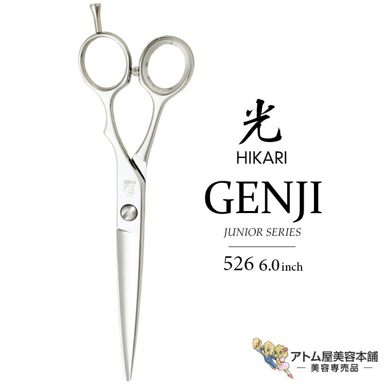 【正規品】HIKARI（ヒカリシザーズ）GENJI ゲンジ 526（6.0インチ）光シザー 光 ヒカリ hikari ハサミ ..