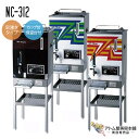 NCクリーン タオルスチーマー NC-312 早沸きタイプ(カップ台・保温台付)タオル蒸し器 タオルウォーマー 業務用 大容量保温器 おしぼりウォーマー タオル...