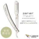 送料無料！PARKER 折りたたみ式 剃刀 替刃付き SRX Professional ブレード剃刀 剃刀 カミソリ L字 髭剃り 顔剃り 髭剃り ヒゲ剃り ひげそり ヒゲソリ ムダ毛処理 眉毛 眉 片刃 替え刃 カット ステンレス鋼 クリップ式 BARBER RAZOR 理容 理容師 パーカー