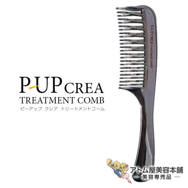【送料無料！】P-UP ピーアップ クレア トリートメントコーム【コーム ブラッシング スタイリング ヘアセット ヘアアレンジ ヘアスタイル ヘアブロー ブロー さらさら サラサラ 艶 ツヤ フロンテ トリートメント効果 美容専売 サロン専売 美容室 理容室 床屋】のサムネイル