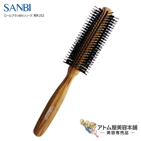 サンビー工業 ヘアブラシ サンビー ロールブラシ MX-252（ナイロン+純豚毛のペア植毛）【SANBI ブラシ MXシリーズ ブラッシング ヘアブラシ スタイリング マッサージブラシ ヘアアレンジ】