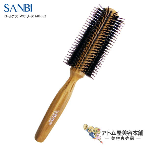 サンビー ロールブラシ MX-352(ナイロン+純豚毛のペア植毛)【SANBI ブラシ MXシリーズ ブラッシング ヘアブラシ スタイリング マッサージブラシ ヘアアレンジ】