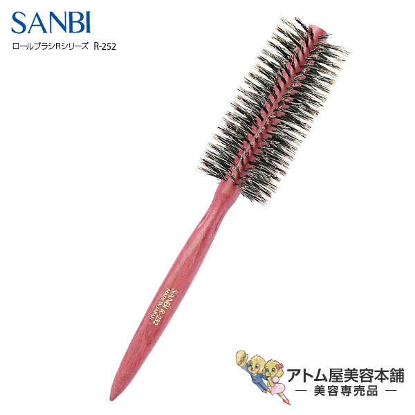 サンビー工業 ヘアブラシ サンビー ロールブラシ R-252（らせん植毛）【SANBI ブラシ Rシリーズ ブラッシング ヘアブラシ スタイリング マッサージブラシ ヘアアレンジ 天然木 豚毛】