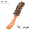 サンビー工業 ヘアブラシ サンビー 仕上げブラシ L-381【SANBI ブラシ ブラッシング ヘアブラシ スタイリング マッサージブラシ ヘアアレンジ 豚毛 獣毛】