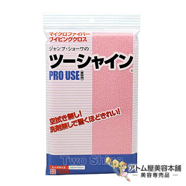 ガラスダスター ツーシャイン ピンク【使い捨てクロス ワイピングクロス キッチンクロス クロス 水拭き 窓拭き 掃除 ふきん タオル ピカピカ 鏡面仕上げ テイジン ミクロファイバークロス 2シャイン IIシャイン プロ仕様】