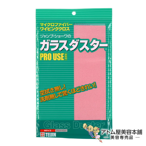 ガラスダスター Mサイズ ピンク【使い捨てクロス ワイピングクロス キッチンクロス クロス 水拭き 窓拭き 掃除 ふきん タオル ピカピカ 鏡面仕上げ テイジン マイクロファイバーワイピングクロス】