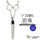 送料無料!joewell ジョーウェル 左用シザーズ スプリーム S2T-30L(カット率約20%)セニングシザーズ 量感調整セニング シザー スキ 梳き シャギー シャギィ 散髪 ハサミ 高級はさみ カット プロ仕様 美容 理容 美容師 理容師 バーバー サロン専売 美容専売 東光舎