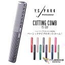 Y.S. PARK(ワイエスパーク)YS-339 カッティングコーム クイックCコーム ベーシックタイプ 人気 定番 カット セット プロ用 業務用 美容専売 サロン専売 美容室 美容師 理容室 床屋 バーバー サロン YS Professional Cutting Comb