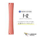 ニューエバー ロッドF型 スタンダードサイズ F-12 ピンクグレー(10本入り/12mm×88mm)パーマロッド 巻き髪 ウェーブ 人気 定番 ロングセラー 美容室 理容室 床屋 バーバー サロン 理美容専門学校 美容専売 サロン専売 NEW EVER
