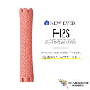 ニューエバー ロッド F型 ショートサイズ F-12S ピンクグレー(10本入り/12mm×73mm)パーマロッド 巻き髪 ウェーブ 人気 定番 ロングセラー 美容室 理容室 床屋 バーバー サロン 理美容専門学校 美容専売 サロン専売 NEW EVER