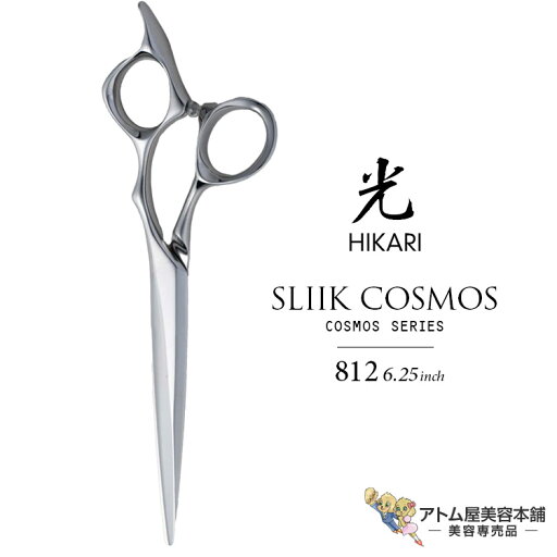 【正規品】HIKARI(ヒカリシザーズ)SLIIK COSMOS 812(6.25インチ)光シザー 光 ヒカリ hikari スリークコスモス ハサミ 鋏 高級 プロ仕様 シザーズ シザー カット 散髪 切れ味抜群 コスモスシリーズ COSMOS SERIES 【正規品】HIKARI(ヒカリシザーズ)SLIIK COSMOS 812(6.25インチ)光シザー 光 ヒカリ hikari スリークコスモス ハサミ 鋏 高級 プロ仕様 シザーズ シザー カット 散髪 切れ味抜群 コスモスシリーズ COSMOS SERIES