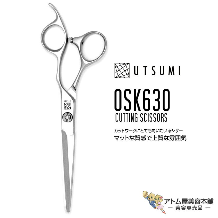 内海 UTSUMI 城 JYO カットシザー OSK630 6.3インチ（カット率 20%）ロングカット スライド カット ドライ ベース 高級 プロ仕様 カット 散髪 切れ味抜群美容師 理容師 床屋 バーバー サロン 美容専売 サロン専売