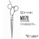 内海 UTSUMI シザー U-MIX MX170 7インチ(スライド率/カット率40%)カットシザー 高級 プロ仕様 シザーズ カット ベースカット 散髪 切れ味抜群 人間工学 美容師 理容師 床屋 バーバー サロン 美容専売 サロン専売