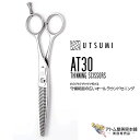 内海 UTSUMI セニングシザー AT30 6インチ(スライド率/カット率30%)梳く 梳き シャギー シャギィ 毛量調整 シザー 高級 プロ仕様 カット オールラウンドセニング 散髪 美容師 理容師 床屋 バーバー サロン 美容専売 サロン専売