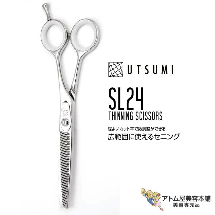 内海 UTSUMI セニングシザー SL24 6インチ(スライド率/カット率 約24%)梳く 梳き シャギー シャギィ 毛量調整 シザー 高級 プロ仕様 カット オールラウンドセニング 散髪 美容師 理容師 床屋 バーバー サロン 美容専売 サロン専売