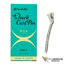 エバーメイト ダッカールピン 背合わせ 10本入 ヘアアレンジ 前髪 サイド 分け目 流れ 仮止め 仮留め ステンレス ステン 背合せ業務用 プロ用 美容専売 美容室 理容室 バーバー サロン専売
