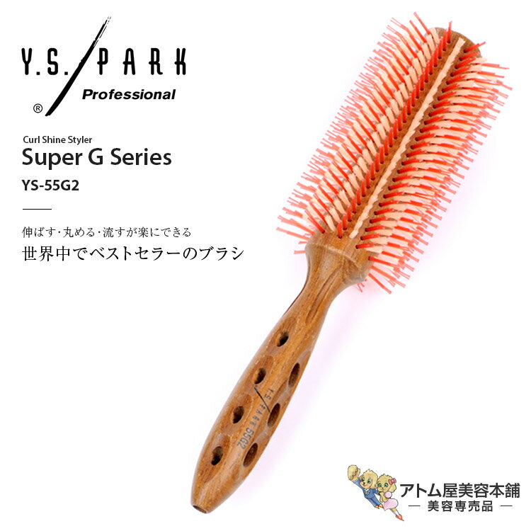 Y.S. PARK カールシャインスタイラー YS-55G2 ヘアブラシ ブローブラシ スタリング ヘアスタイル ヘア..