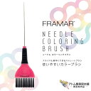 FRAMAR(フラマー)ニードル カラーリングブラシ ピンク カラーブラシ ストレートブラシ ヘアカラー 使いやすい 業務用 プロ用 美容専売 美容室 理容室 理美容 床屋 バーバー サロン専売 美容専売 トリコインダストリーズ