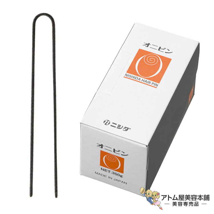 ニシダ ヘアピン オニピン 300g Nオニピン プロ用 プロ仕様 プロフェッショナル 美容専売 サロン専売 美容師 理容師 バーバー サロン NISHIDA