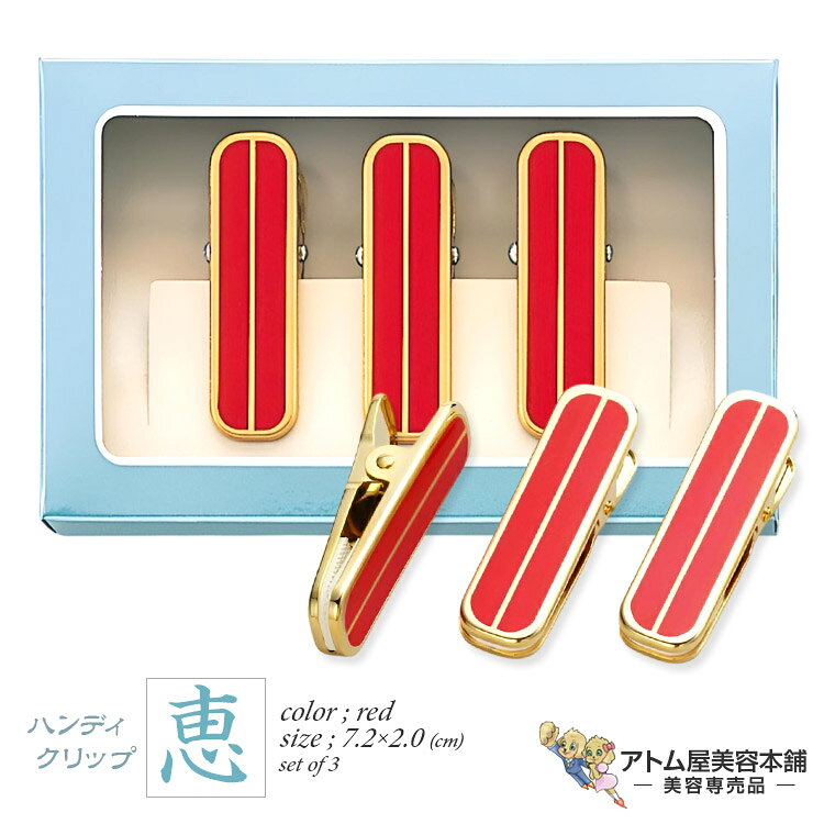 商品名 ハンディクリップ 恵 商品説明 着付け時や仮止めの際に役立つハンディクリップ。 クリップ先端にはゴムがありますので大切な着物生地をを傷めません。 クリップの先端部分にゴムが内蔵されており、大切な着物や帯の生地を痛めずにしっかり固定します。 衿元の合わせや、帯結びの際に形を整えるための仮止めに非常に便利です。 着付けのプロや着物を頻繁に着る人が、着崩れを防ぎ、美しい着姿を作るために使う、優しく機能的なクリップ。 仕様 ●カラー：レッド ●内容量：3本入 ●サイズ：7.2×2.0cm 広告文責 株式会社リライフコーポレーション tel:0595-44-6127 メーカー サンムラー 区分 和装小物着付け時や仮止めの際に役立つハンディクリップ。 クリップ先端にはゴムがありますので大切な着物生地をを傷めません。 クリップの先端部分にゴムが内蔵されており、大切な着物や帯の生地を痛めずにしっかり固定します。 衿元の合わせや、帯結びの際に形を整えるための仮止めに非常に便利です。 着付けのプロや着物を頻繁に着る人が、着崩れを防ぎ、美しい着姿を作るために使う、優しく機能的なクリップ。