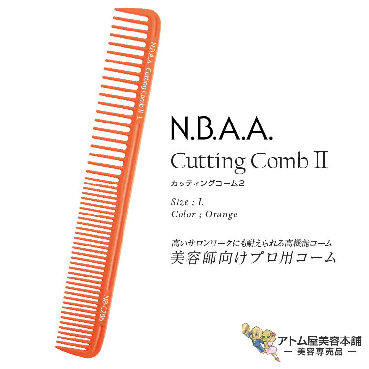 Rakuten - N.B.A.A. カッティングコーム II L オレンジ くし 櫛 コーム カットコーム ヘアアレンジ カット用 人気 使いやすい デザインカット テンション 業務用 プロ用 美容専売 美容室 理容室 バーバー サロン専売 カッティングコーム2 ジェニュイン Genuine