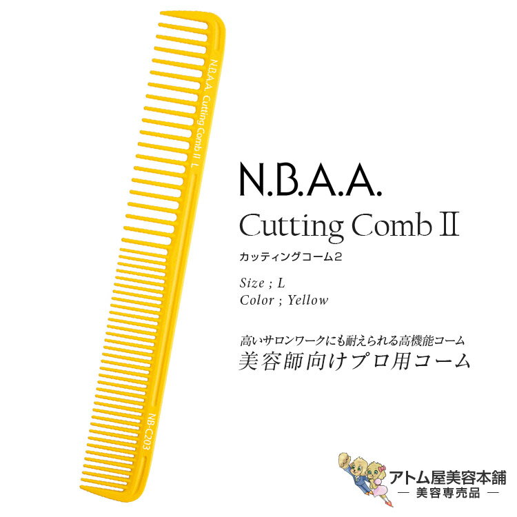 Rakuten - N.B.A.A. カッティングコーム II L イエロー くし 櫛 コーム カットコーム ヘアアレンジ カット用 人気 使いやすい デザインカット テンション 業務用 プロ用 美容専売 美容室 理容室 バーバー サロン専売 カッティングコーム2 ジェニュイン Genuine