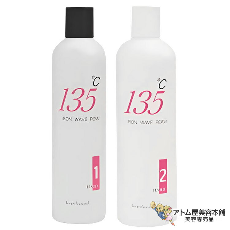 135℃ ウェーブパーム MH ハード（1剤 2剤セット）パーマ液 パーマネントウェーブ剤 カーリング カールスタイル ウェーブ 巻き髪 美容室 理容室 床屋 バーバー サロン サロン専売 美容専売 業務用 プロ仕様 ファインウエーブ 阪本高生堂 ファインコスメティクス