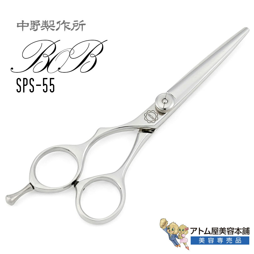 Rakuten - 【正規品】中野製作所 BOB SPS-55（5.5インチ）左用シザー 左利き用 レフティ サウスポー カットシザー プロ用 トリミングシザー ミニシザー ミニカット 軽量 自在ネジ 業務用 プロ用 ペット 理容 美容 日本製 Nakano ボブ SPS55