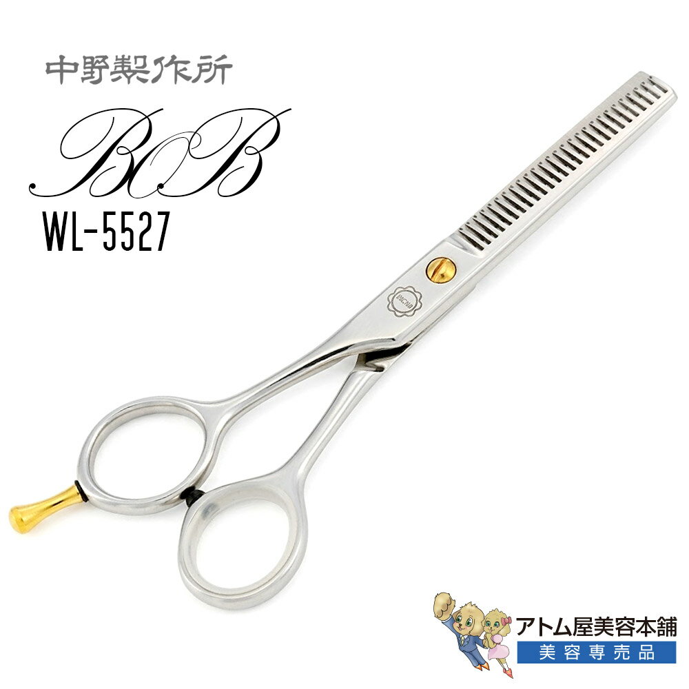 【正規品】中野製作所 BOB WL-5527（5.5インチ）左利き用 左用セニング レフティ サウスポー ミニセニング セニングシザー スキバサミ スキ鋏 逆刃 27目 カット率約20～25％ 毛量調整 先端スリム 業務用 プロ用 ペット 理容 美容 日本製 Nakano WL5527