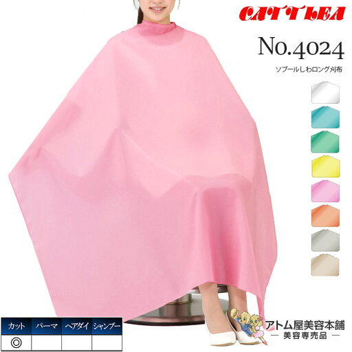 カトレア No.4024 ソブールしわロング刈布 カットクロス 散髪 しわ加工 撥水加工 強力持続静電気防止加工 日本製 業務用 プロ用 美容室 理容室 床屋 理美容 業務用 プロ用 サロン バーバー 美容専売 サロン専売 カトレア本舗 Cattlea カトレア No.4024 ソブールしわロング刈布 カットクロス 散髪 しわ加工 撥水加工 強力持続静電気防止加工 日本製 業務用 プロ用 美容室 理容室 床屋 理美容 業務用 プロ用 サロン バーバー 美容専売 サロン専売 カトレア本舗 Cattlea