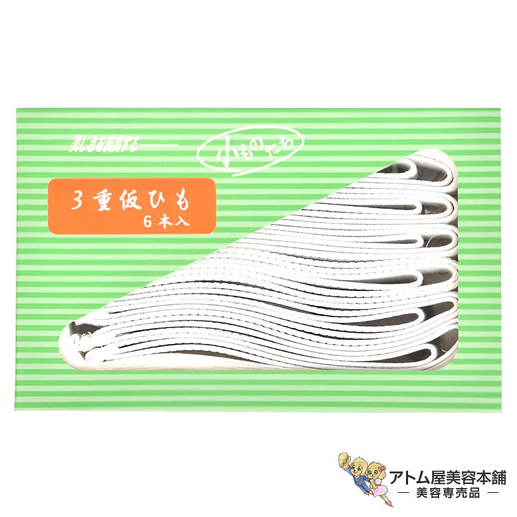商品名 仮紐三重 商品説明 帯の飾りを美しく形作るのに欠かせない着付け小物。 難しい飾り結びも簡単・きれいに仕上げる！ 帯結びの際に帯の形を一時的に固定したり、羽根などの飾りを挟み込んだりするために使う、短めの紐です。 三重仮紐のゴム部分に帯の羽根やリボンを挟み込むことで、形をしっかり支え、崩れないように固定します。 帯結びをスムーズにし、難しい飾り結びも簡単・きれいに仕上げるのを助けます。 浴衣や訪問着など、様々な帯結びで使われ、着崩れ防止にも役立つ万能アイテムです。 仕様 ●カラー：ホワイト ●内容量：6本入り ●サイズ：全長/125cm、ゴム/26cm、ゴム幅/1.5cm 広告文責 株式会社リライフコーポレーション tel:0595-44-6127 メーカー サンムラー 区分 和装小物帯の飾りを美しく形作るのに欠かせない着付け小物。 難しい飾り結びも簡単・きれいに仕上げる！ 帯結びの際に帯の形を一時的に固定したり、羽根などの飾りを挟み込んだりするために使う、短めの紐です。 三重仮紐のゴム部分に帯の羽根やリボンを挟み込むことで、形をしっかり支え、崩れないように固定します。 帯結びをスムーズにし、難しい飾り結びも簡単・きれいに仕上げるのを助けます。 浴衣や訪問着など、様々な帯結びで使われ、着崩れ防止にも役立つ万能アイテムです。