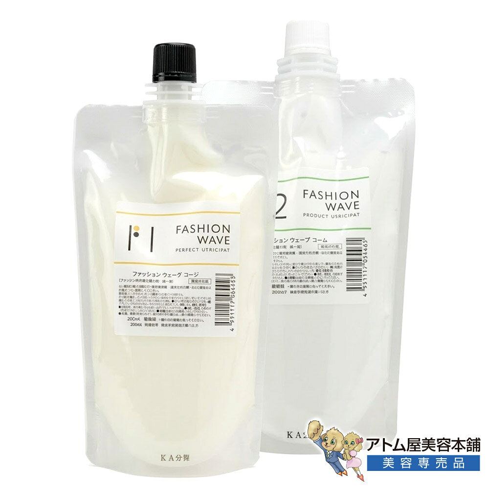 NEW ファッションウェーブ ハード 1剤・2剤 各400ml（普通毛～健康な硬毛）アイロンパーマ液 パーマ剤 コールド2浴式パーマ剤 カーリング剤 薬液 巻き髪 ウェーブ ニュアンスウェーブ 残臭低減 低刺激 プロ仕様 業務用 美容専売 サロン専売