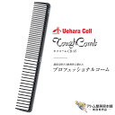 タフコーム CB-95 カット用(引分)ブラック スタイリスト用コーム ヘアコーム カット カッティング 人気 定番 ロングセラープロ用 業務用 美容専売 サロン専売 美容室 美容師 理容室 床屋 バーバー サロン 植原セル Uehara Cell