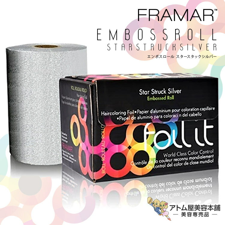FRAMAR（フラマー）エンボスロール スタースタックシルバー ヘアカラー用ホイル 使いやすい 業務用 プロ用 美容専売 美容室 理容室 理美容 床屋 バーバー サロン専売 美容専売 トリコインダストリーズ