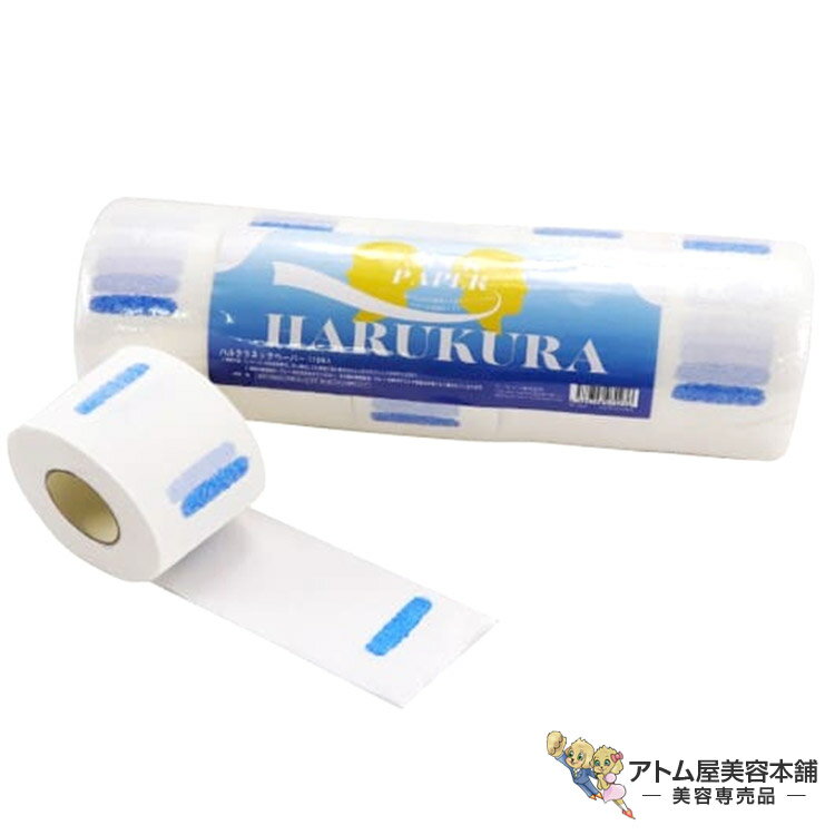 ハルクラ ネックペーパー（110枚×5ロール入）ソフトタイプ 使い捨てタイプ 清潔 衛生的 カット 毛 毛髪 侵入防止 予防 使いやすい 人気 定番 務用 プロ用 美容専売 美容室 理容室 理美容 床屋 バーバー サロン専売 サロン専用