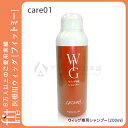 【レオンカ正規代理店】ウィッグ専用シャンプー(200ml)