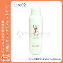 【レオンカ正規代理店】ウイッグ専用コンディショナー(200ml)