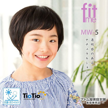 【レオンカ正規代理店】医療用ウィッグ ジュニアフィットミー MJ-5 / MJ-5S ナチュラルショート インナーキャップ2枚付き【子ども 子供 子ども用 子供用 ウィッグ かつら カツラ フルウィッグ フルサイズ インナーウィッグ 頭全体 自然色 栗色 レオンカ fitme フェザー】