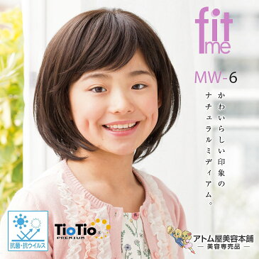 【レオンカ正規代理店】医療用ウィッグ ジュニアフィットミー MJ-6 / MJ-6S ナチュラルミディアム インナーキャップ2枚付き【子ども 子供 子ども用 子供用 ウィッグ かつら カツラ フルウィッグ フルサイズ インナーウィッグ レオンカ fitme フェザー フィットミー】