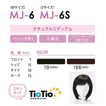 【レオンカ正規代理店】医療用ウィッグ ジュニアフィットミー MJ-6 / MJ-6S ナチュラルミディアム インナーキャップ2枚付き【子ども 子供 子ども用 子供用 ウィッグ かつら カツラ フルウィッグ フルサイズ インナーウィッグ レオンカ fitme フェザー フィットミー】