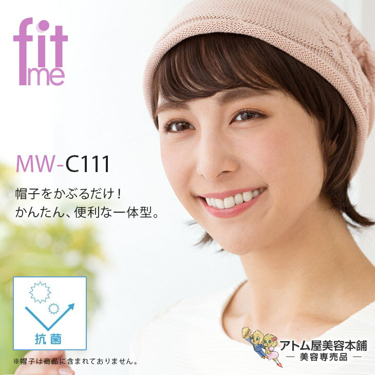 【レオンカ正規代理店】医療用ウィッグ フィットミー MW-C111 ナチュラルショート インナーキャップ一体型 前髪付き【レディース ウィッグ かつら カツラ 部分かつら 部分カツラ インナーウィッグ 栗色 明栗色 赤系 レオンカ fitme フェザー】