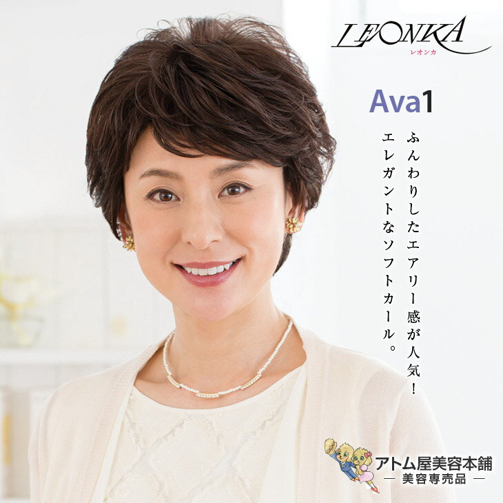 Women - 【レオンカ正規代理店】レオンカ フルウィッグ エヴァ Ava1 ショートレイヤー【レディース ウィッグ かつら カツラ フルサイズ 頭全体 ピンクブラウン イエローブラウン アッシュブラウン エバ fitme フェザー】