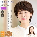 フォンテーヌ フルウィッグ マニフィー MFR03 ショート ナチュラル ストレート 人毛+合成繊維 自然 女性 かつら 着用簡単 おしゃれ 総手植え 白髪 対策 白髪隠し ケア カバー 自然 簡単 装着 バレない 軽量 通気性 高品質 定番 人気 Fontaine アデランス