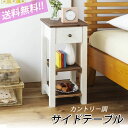 アウトレットプライス!【送料無料】カントリー調サイドテーブルML-10 Bランク