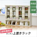 アウトレットプライス!【送料無料】キッチン上置きラック(4枚扉)LS-961 Bランク