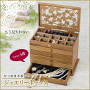 アウトレットプライス!【送料無料】切り絵風ジュエリーボックス≪5段≫ LS-5625 Bランク