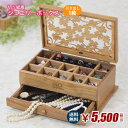 【送料無料】切り絵風ジュエリーボックス≪1段≫ LS-5612 Aランク