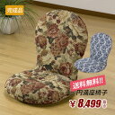 【送料無料】円満座椅子 SP-404 5段階リクライニング Aランク(3)